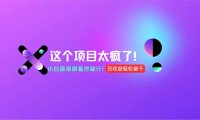 用AI工具无脑生成，小白零成本操作，轻松日入1000+，现在入局正当时！