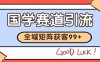 国学赛道精准拓客，自热矩阵日引99+ 获客SOP【揭秘】