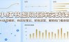 小红书虚拟矩阵实战课：AI选品搬款，自动发笔记，矩阵运营，解锁低门槛变现
