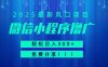 微信小程序撸广，最新风口项目，日入300+ 免费分享 可批量操作 小白可轻松上手！！