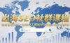 出海SEO社群课程，包含谷歌SEO+出海AI工具站从0开始+年中分享等