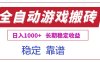 全自动游戏电脑掘金搬砖，日入1000+长期稳定收益