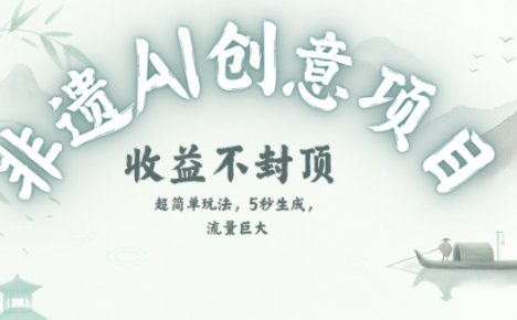 创意热门赛道，纯AI制作非遗书签，收益不封顶