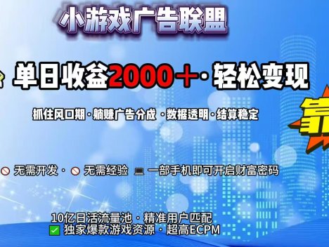 抖音小游戏，日收益2000+暴利逆袭