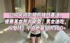 公众号摄影拍照技巧赛道，使用美女照片文章，男女通吃，AI加持，小白也能日入5张
