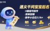 通义千问给宝宝起名 0基础可操作 接单到爆 新手小白日入1k+