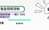 盲盒视频录制项目 简单录制视频 一单3-10元 单号收益500