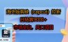 海外版剪映(capcut)拉新，日结算1k+，市场空白，风口项目