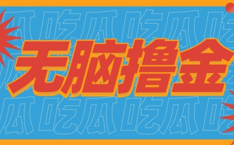 无脑搬砖赚钱项目，利用AI工具零成本零门槛新手也能简单上手操作，月入万元！