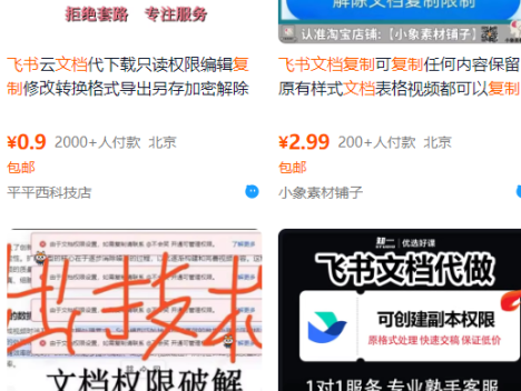 飞书文档复制大揭秘,有人利用这个方法收入8000+,附插件