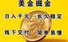 正规副职兼职，长久稳定项目，日赚千元，简单操作好上手