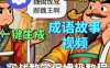 Coze扣子智能体工作流一键生成成语故事短视频，保姆级实战搭建教学