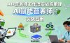 AI+营养师工作流实战应用课，AI赋能营养师