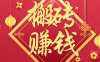 利用取信息差，一部手机即可适合普通人轻松上手，能轻松日赚百元的小项目