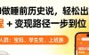 靠AI做睡前历史解说，轻松出爆款！教程+变现路径一步到位，单个视频收益1K+【揭秘】