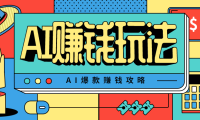 AI萌宠视频爆款攻略，小白无脑操作，每天30分钟，轻松上手，日入500+