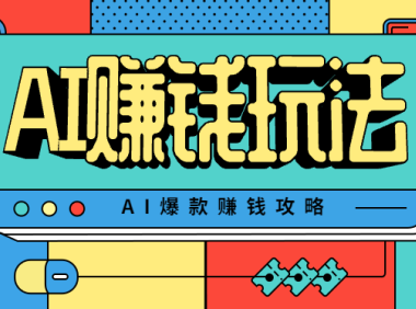 AI萌宠视频爆款攻略，小白无脑操作，每天30分钟，轻松上手，日入500+