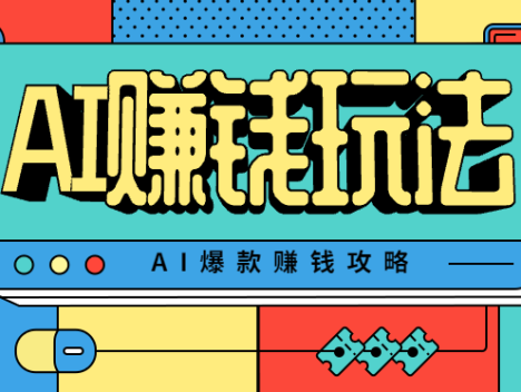 AI萌宠视频爆款攻略，小白无脑操作，每天30分钟，轻松上手，日入500+