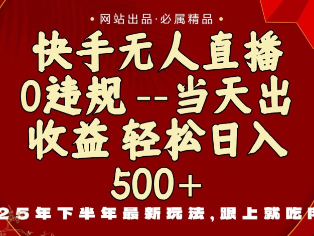当天做当天见收益，下半年最新玩法，一部手机保底日入500+