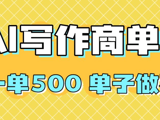 2025做AI代写简历和PPT，掌握AI技能，日入1000+，AI副业兼职挣钱必看
