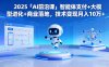 2025「AI前沿课」智能体支付+大模型进化+商业落地，技术变现月入10万+