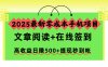 2025零成本手机项目，文章阅读+在线签到，日赚500+提现秒到帐