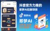 抖音官方力推的即梦AI拉新项目，0粉丝也能日入857+(附即梦AI拉新推广入口及教学)