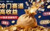 公众号冷门赛道，用AI做情感漫画，7天开通流量主，操作简单，小白可玩