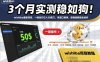3个月实测稳如狗！wishlba最新项目，一键运行日入50美刀，单窗口躺挣，保姆级教程全给你【揭秘】
