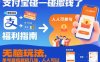支付宝碰一碰撒钱了，无脑玩法，单号最低能搞几张，人人可以撸【揭秘】