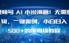 视频号 AI 小说漫画！无需剪辑，一键原创，小白日入500+的保姆级教程