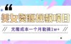 零门槛美女号无脑搬砖项目，无需成本一个月能搞1w+【附图片资源+软件】