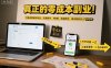 真正的零成本副业！问卷调查暴利项目，无脑操作，纯0撸，收益稳定，每天轻松日入100+【揭秘】