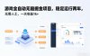 游戏全自动无脑掘金项目，稳定运行两年，无需人工，一天收益1k+【揭秘】