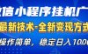 微信小程序+AI挂G广告，稳定变现，操作简单，纯小白易上手，稳定日入1k+【揭秘】
