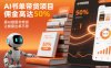 AI书单带货项目，佣金高达50%，靠AI做图书带货，让橱窗出单不停，轻松月入1W
