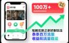 短剧拉新之拼好剧玩法，条条百万流量，收益和流量稳定