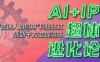 AI+IP超体进化论：普通人如何用“科技杠杆”撬动千万变现闭环？