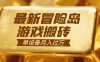 冒险岛游戏搬砖 一组账号月利润9000+