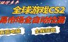 游戏交易市场赚米，一键批量捡漏，稳健变现超久(可验证)，简单方便易上手