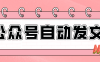 零门槛搞定AI发文流水线！从主题到公众号草稿箱，全程自动化(详细步骤)