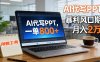 AI 代写做 PPT！一单狂赚 800+，风口期月入 2 万(工具 + 提示词直接送)