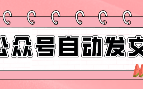 零门槛搞定AI发文流水线！从主题到公众号草稿箱，全程自动化(详细步骤)