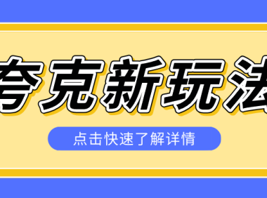 夸克搜索新玩法,不用囤资源不碰版权,纯靠口令就能躺赚,有人做到1天7512