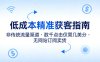 低成本精准获客指南，用非传统流量渠道，实现数千点击仅需几美分，不用网站也能搞订阅卖货