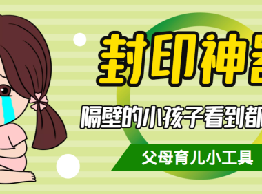 为家有神兽准备的一份精美礼物，自从用了这个，隔壁的小孩子看到都馋哭了