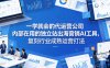 一学就会的代运营公司内部在用的独立站出海营销AI工具，复刻行业成熟运营打法