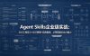Agent Skills企业级实战：Skill工程定义+运行原理+实践指南，从零搭建企业AI能力