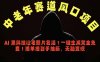 中老年风口项目，AI 黑科技让老照片复活！一键生成完全免费！接单接到手抽筋，无脑变现