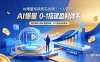 AI爆量短视频实战课｜一人轻创业，算法脚本剪辑直播同城，0-1搭建盈利体系